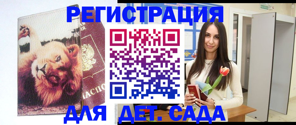 временная регистрация законно в Межгорье