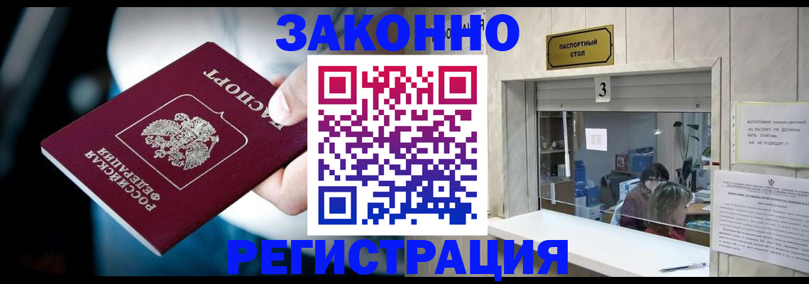 прописка поиск в Межгорье