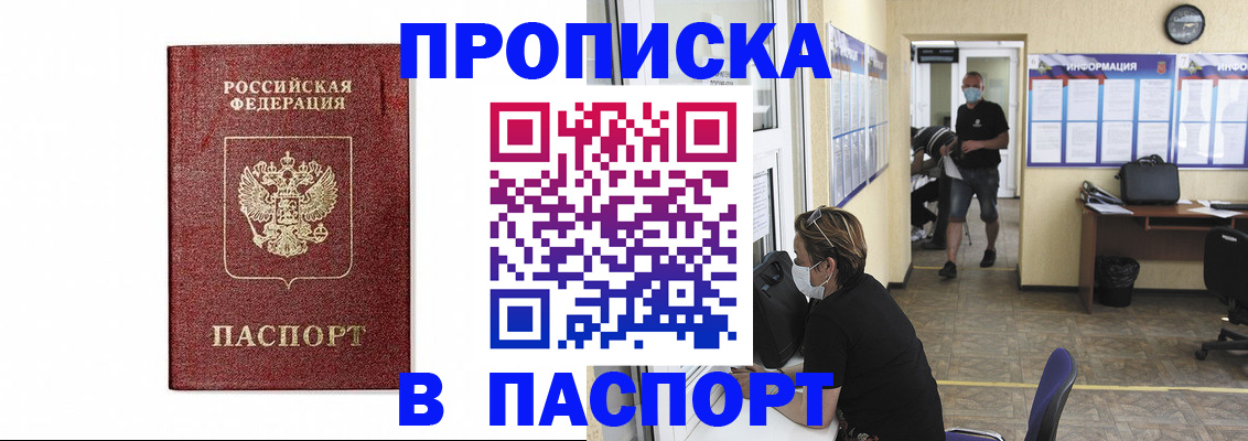 прописка ребенка в Межгорье